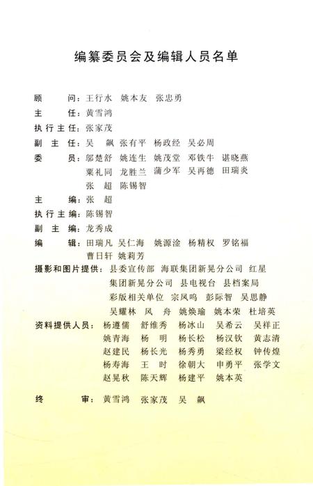 《湖南新晃侗族自治县庆史料》.pdf电子版_湖南省志插图3 《湖南新晃侗族自治县庆史料》.pdf电子版_湖南省志插图3