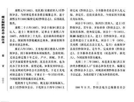 《雍正版黔阳县志·校注本》.pdf电子版_湖南省志插图4 《雍正版黔阳县志·校注本》.pdf电子版_湖南省志插图4