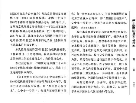 《雍正版黔阳县志·校注本》.pdf电子版_湖南省志插图5 《雍正版黔阳县志·校注本》.pdf电子版_湖南省志插图5