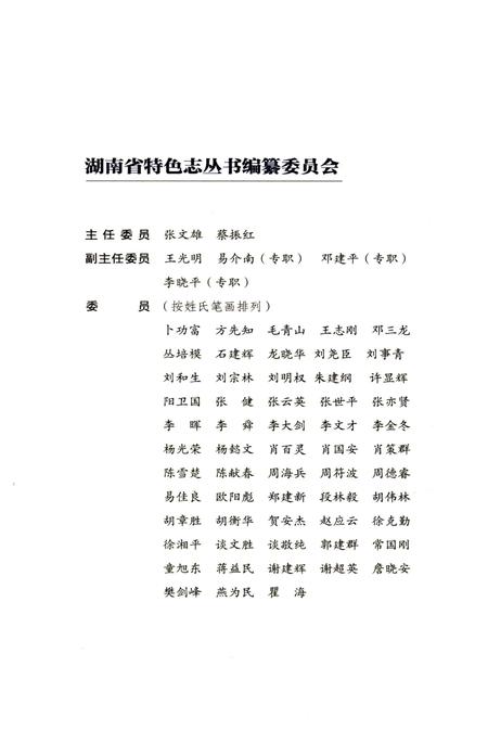 《岳阳楼志》.pdf电子版_湖南省志插图2 《岳阳楼志》.pdf电子版_湖南省志插图2