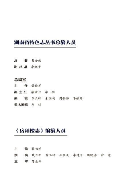 《岳阳楼志》.pdf电子版_湖南省志插图3 《岳阳楼志》.pdf电子版_湖南省志插图3