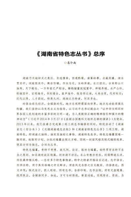 《岳阳楼志》.pdf电子版_湖南省志插图4 《岳阳楼志》.pdf电子版_湖南省志插图4