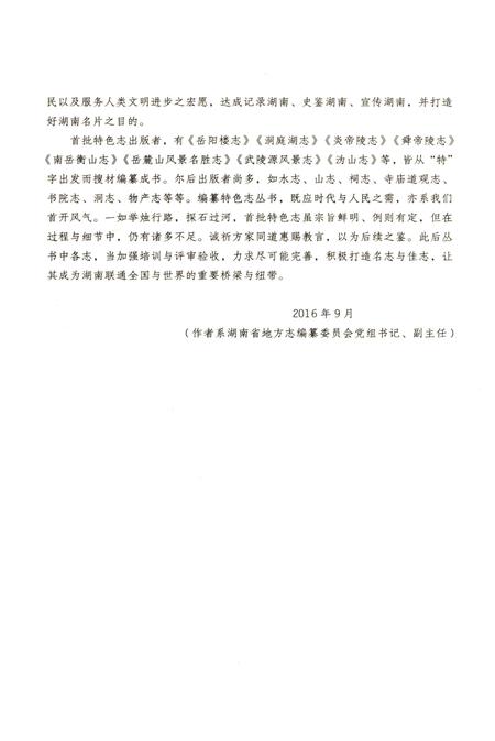 《岳阳楼志》.pdf电子版_湖南省志插图5 《岳阳楼志》.pdf电子版_湖南省志插图5