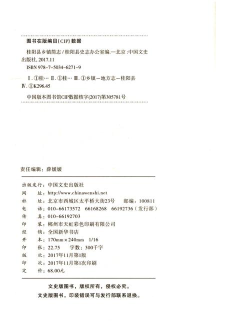 《桂阳县乡镇简志》.pdf电子版_湖南省志插图2