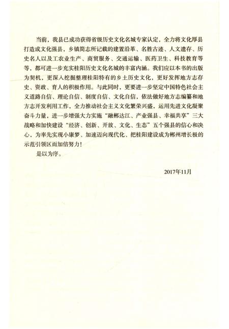 《桂阳县乡镇简志》.pdf电子版_湖南省志插图5