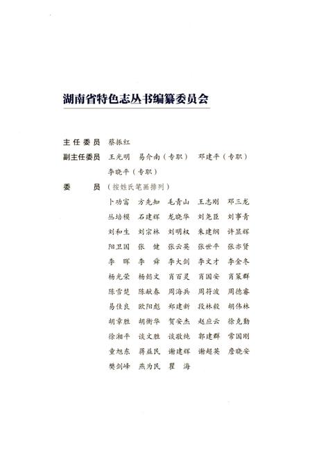 《洞庭湖志-上册》.pdf电子版_湖南省志插图2