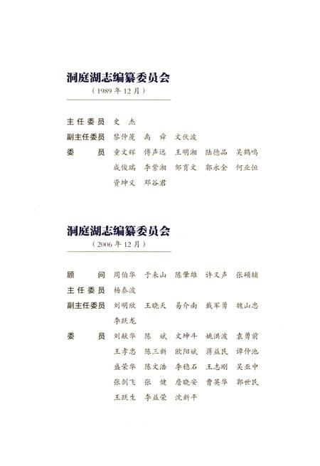 《洞庭湖志-上册》.pdf电子版_湖南省志插图5