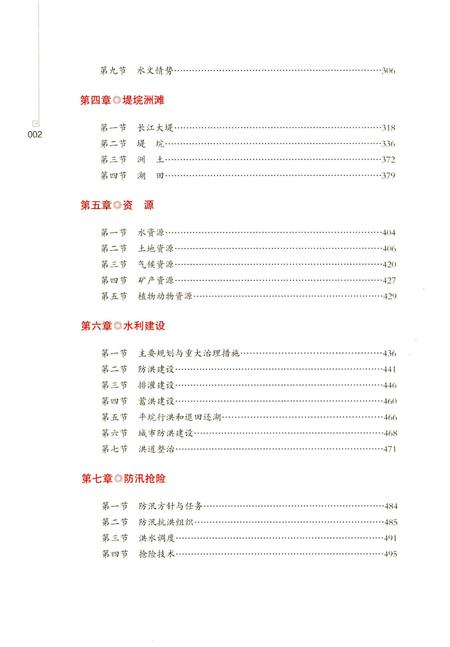 《洞庭湖志-下册》.pdf电子版_湖南省志插图3 《洞庭湖志-下册》.pdf电子版_湖南省志插图3