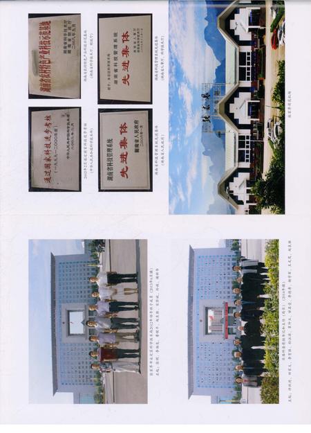 《湖南省张家界市永定区科学技术志》.pdf电子版_湖南省志插图4