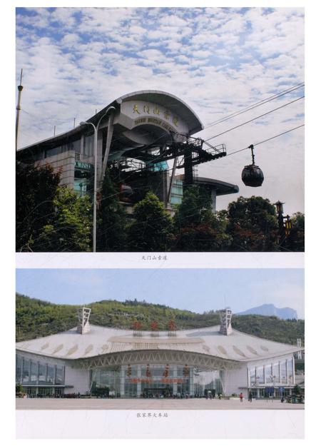 《湖南省张家界市永定区科学技术志》.pdf电子版_湖南省志插图5