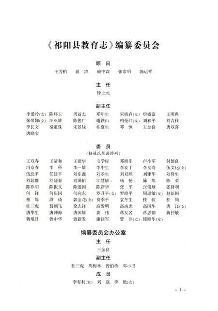 《祁阳县教育志第一卷》.pdf电子版_湖南省志插图3