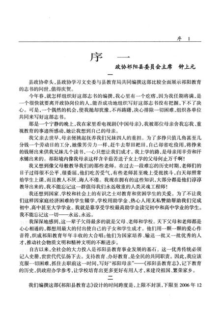 《祁阳县教育志第一卷》.pdf电子版_湖南省志插图4