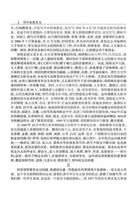 《祁阳县教育志第一卷》.pdf电子版_湖南省志插图5