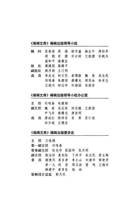 《城南书院志；校经书院志略》.pdf电子版_湖南省志插图3