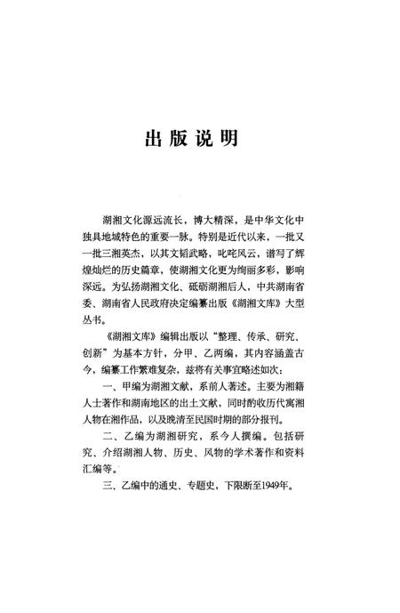 《城南书院志；校经书院志略》.pdf电子版_湖南省志插图4