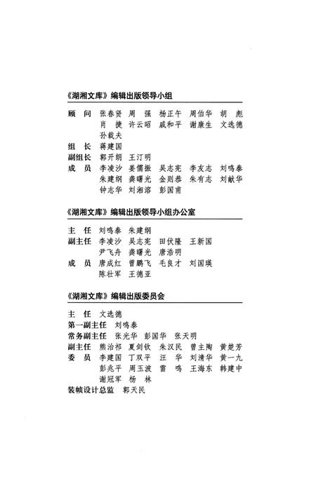 《贾太傅祠志；定王台志；南岳二贤祠志》.pdf电子版_湖南省志插图2