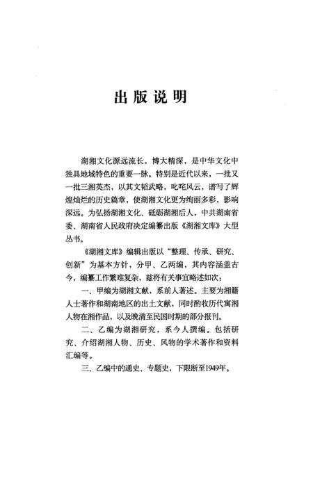 《贾太傅祠志；定王台志；南岳二贤祠志》.pdf电子版_湖南省志插图3