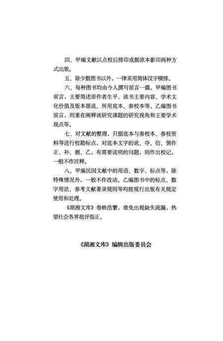 《贾太傅祠志；定王台志；南岳二贤祠志》.pdf电子版_湖南省志插图4