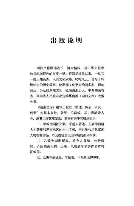 《五溪蛮图志》.pdf电子版_湖南省志插图5