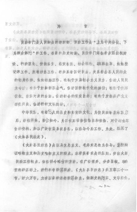 《大庸县政志》.pdf电子版_湖南省志插图1