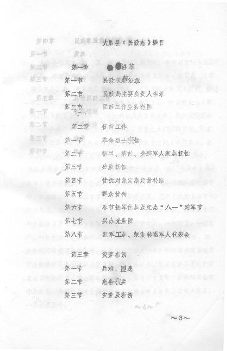 《大庸县政志》.pdf电子版_湖南省志插图2