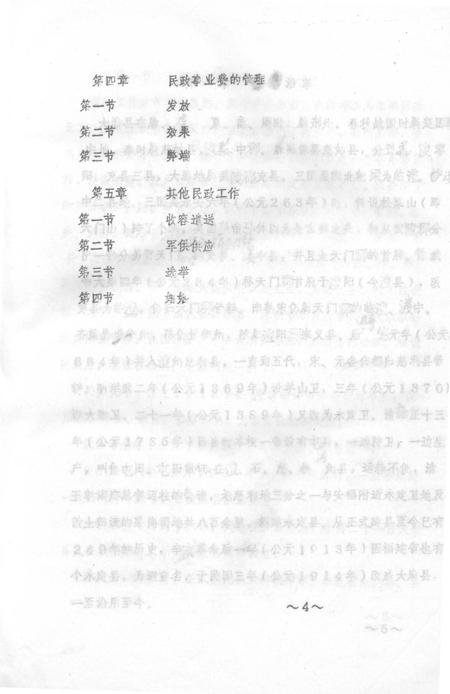 《大庸县政志》.pdf电子版_湖南省志插图3