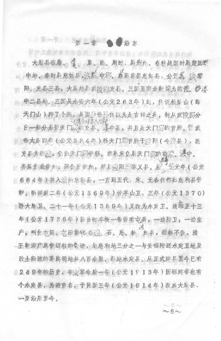 《大庸县政志》.pdf电子版_湖南省志插图4