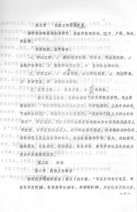 《大庸县政志》.pdf电子版_湖南省志插图5