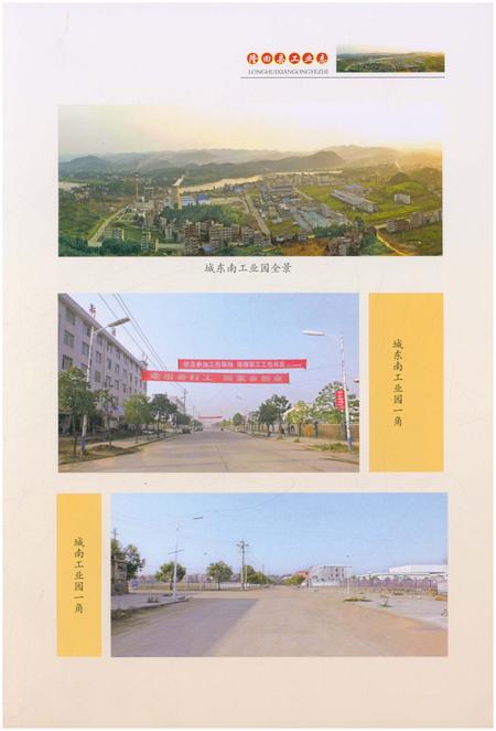 《隆回县工业志》.pdf电子版_湖南省志插图5