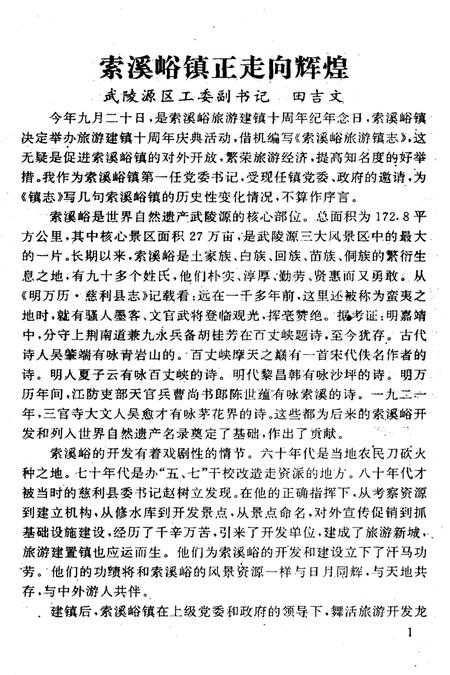 《是索蹊峪旅游镇志》.pdf电子版_湖南省志插图1