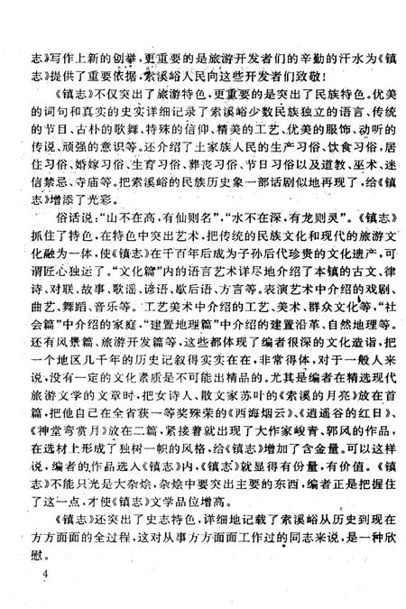 《是索蹊峪旅游镇志》.pdf电子版_湖南省志插图4