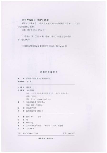 《岳阳市云溪区志》.pdf电子版_湖南省志插图2