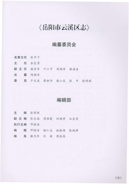 《岳阳市云溪区志》.pdf电子版_湖南省志插图3