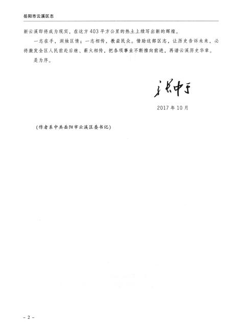 《岳阳市云溪区志》.pdf电子版_湖南省志插图5