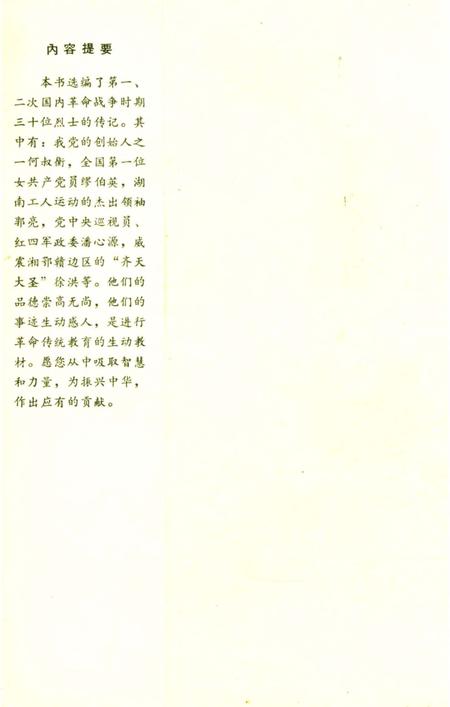 《长沙英列 第一卷》.pdf电子版_湖南省志插图1