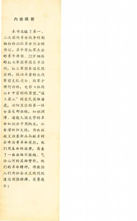 《长沙英列 第二卷》.pdf电子版_湖南省志插图1