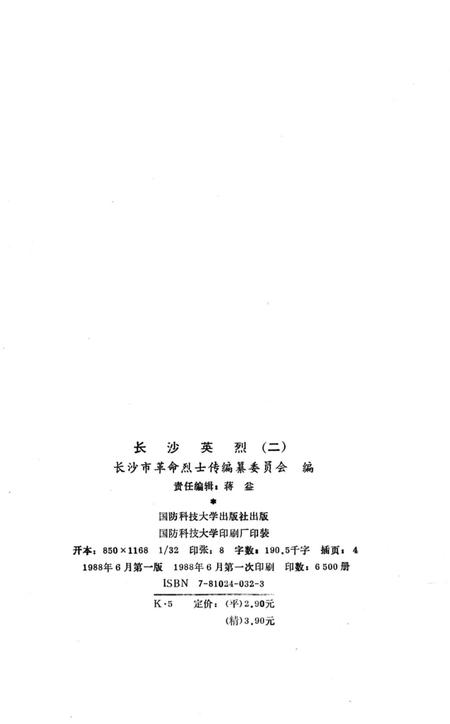 《长沙英列 第二卷》.pdf电子版_湖南省志插图3