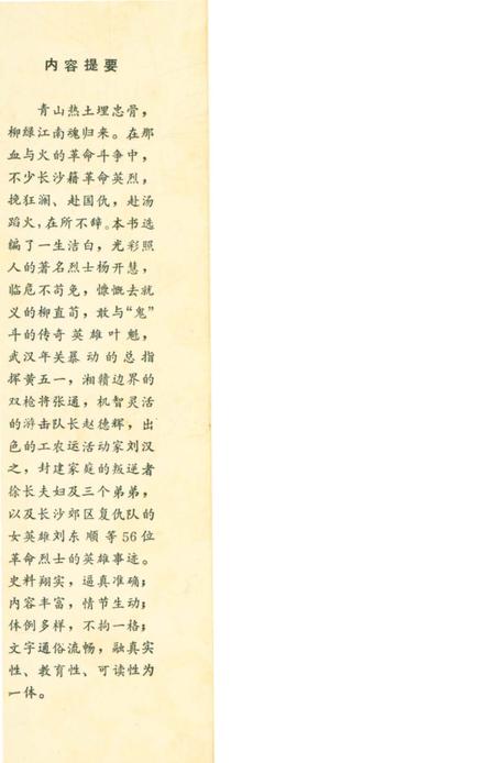 《长沙英列 第三卷》.pdf电子版_湖南省志插图1