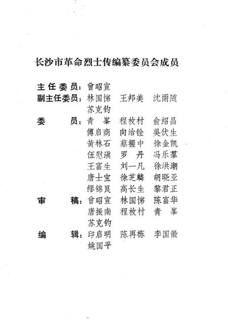 《长沙英列 第五卷》.pdf电子版_湖南省志插图3