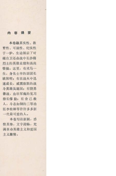 《长沙英列 第七卷》.pdf电子版_湖南省志插图1