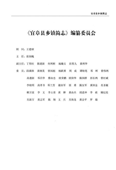 《宜章县乡镇简志》.pdf电子版_湖南省志插图4 《宜章县乡镇简志》.pdf电子版_湖南省志插图4