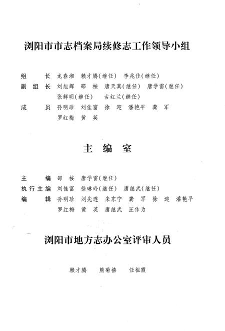 《浏阳市市志档案志1986-2004》.pdf电子版_湖南省志插图3