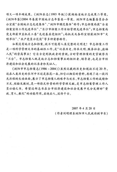 《浏阳市市志档案志1986-2004》.pdf电子版_湖南省志插图5