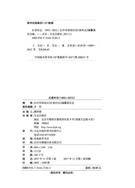 《红星村志1955-2012》.pdf电子版_湖南省志插图2
