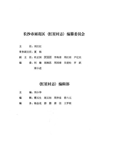 《红星村志1955-2012》.pdf电子版_湖南省志插图3
