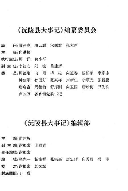 《沅陵县大事记1949-2008》.pdf电子版_湖南省志插图3