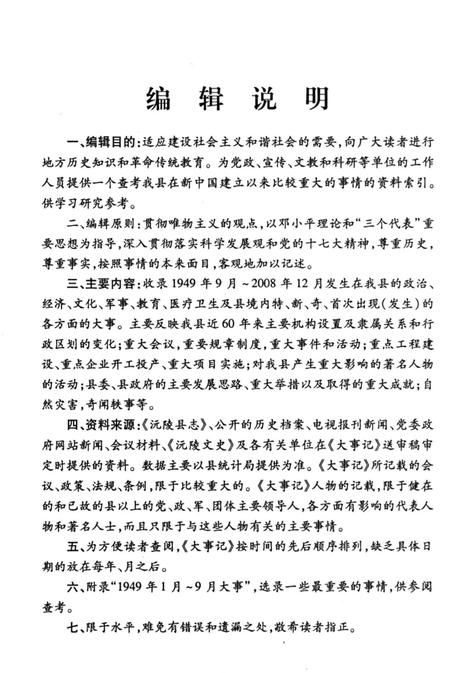 《沅陵县大事记1949-2008》.pdf电子版_湖南省志插图4