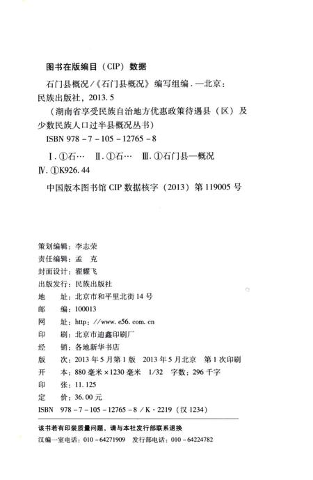 《石门县概况》.pdf电子版_湖南省志插图2 《石门县概况》.pdf电子版_湖南省志插图2
