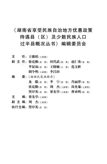 《石门县概况》.pdf电子版_湖南省志插图3 《石门县概况》.pdf电子版_湖南省志插图3