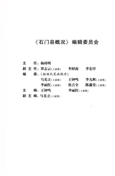 《石门县概况》.pdf电子版_湖南省志插图4 《石门县概况》.pdf电子版_湖南省志插图4